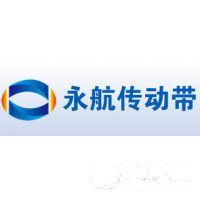 廣州永航傳動(dòng)帶有限公司